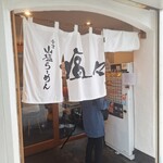 塩々 - 入口に券売機があります。