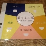 茶の実倶楽部 築地新店 - 