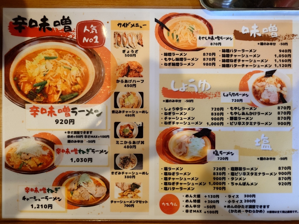 くうにゃん メニュー写真 : 姑娘 - 会津下郷/ラーメン | 食べログ