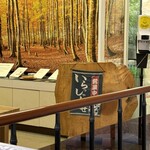 そば処 平石亭 - 