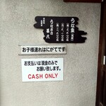 うなぎの甚八 - 