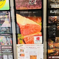 焼肉 いのうえ 吉祥寺店 - 