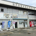 氷見 魚市場食堂 - 