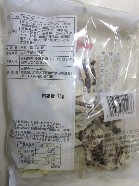 しんぼり 八食センター店 - 長苗代（和菓子）の写真