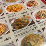 中華料理 牡丹園 - メニューです。