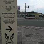 味の札幌 大西 - 