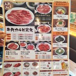 牛角 石和店 - 牛角カルビ＆牛タン定食をオーダー