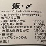 どんまい - メニュー