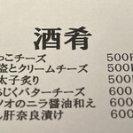 どんまい - メニュー