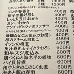 どんまい - メニュー