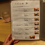 うどん処 松 - 