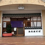 一理庵 そば義 - 