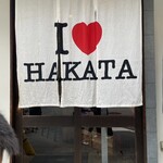 博多炉端 魚男 - 