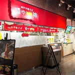 麺や一神 - お店の外観