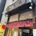 中華そば 児ノ木 - 児ノ木 到着