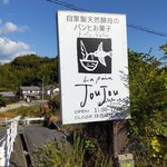 ラ・パン・ジュジュ - 