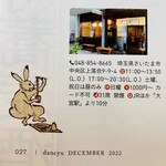 久霧 - ◾️2022年12月号　dancyu  自宅にて撮影しました。鳥獣戯画の兎が微笑んでいる☆ （発行当時の価格帯の箇所をトリミングしました）。