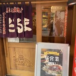 成吉思汗　だるま 4・4店 - 