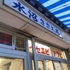 水沼さざえ店