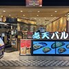 点天バル エキマルシェ新大阪店