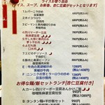 湖南人家 - 20241115ランチメニュー