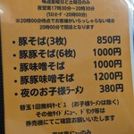 メンドコロ スガ井 - 