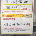 メンドコロ スガ井 - 