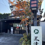 そば処 三津屋 - 