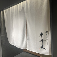 銀座焼とり 京丹波 - 