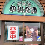 かいだ屋 - 外観