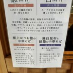 中華そば 深緑 - 