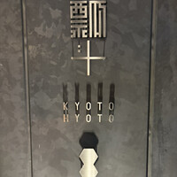 瓢斗 京都駅前本店 - 