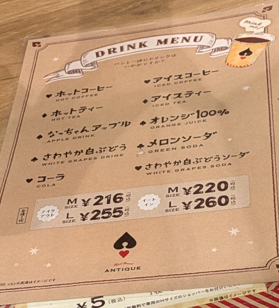 メニュー写真 : Heart Bread ANTIQUE イオンモール新利府南館店