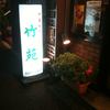 竹苑 竹苑