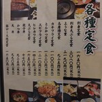 一力 - 定食メニュー