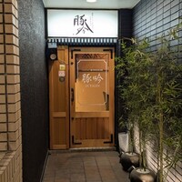 しゃぶしゃぶ・創作料理居酒屋 豚吟 栄店 - 