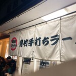 麺屋 ようすけ - 