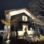 ほうとう蔵 歩成 河口湖店 - 