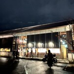 ほうとう蔵 歩成 河口湖店 - 