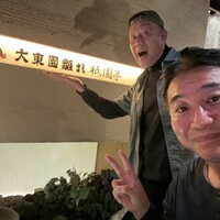 大東園 離れ 祇園亭 - 