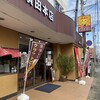水郷のとりやさん 須田本店