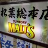 串かつ専門店 松葉 総本店