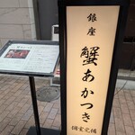 272209723 - お店外観②