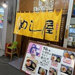 定食 めし屋 - 