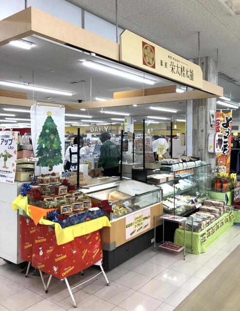 菓匠 榮太楼 みやぎ生協多賀城店（エイタロウ） - 多賀城（和菓子）の写真