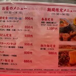 南海飯店 - 店内お昼のメニュー