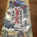 法多山名物だんご企業組合 - 