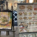 喜多方ラーメン坂内 小法師 - 