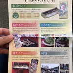 法多山名物だんご企業組合 - 