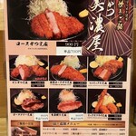 とんかつ 美濃屋 - メニュー表